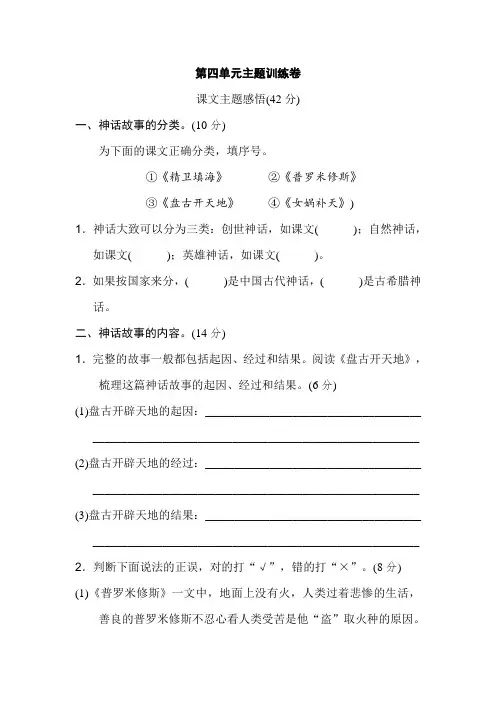 大庆市2019秋部编人教版语文四年级上册单元同步测试附答案：第四单元 主题训练卷