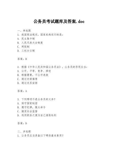 公务员考试题库及答案.doc