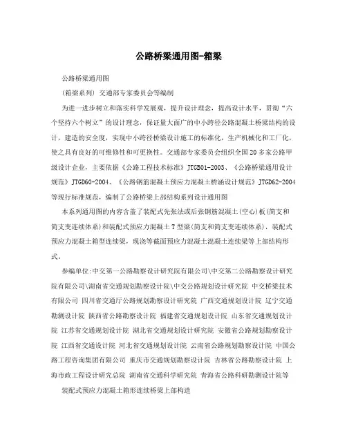 公路桥梁通用图-箱梁