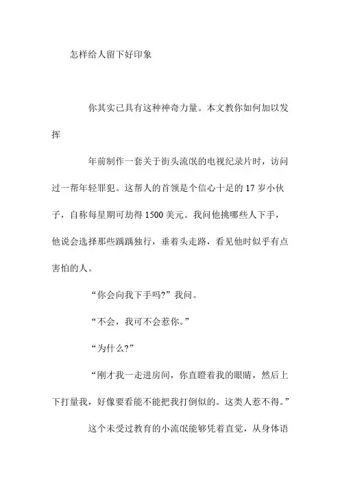 初中作文怎样给人留下好印象