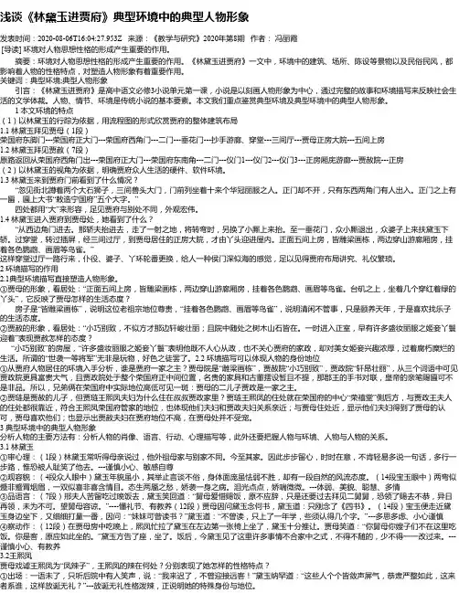 浅谈《林黛玉进贾府》典型环境中的典型人物形象