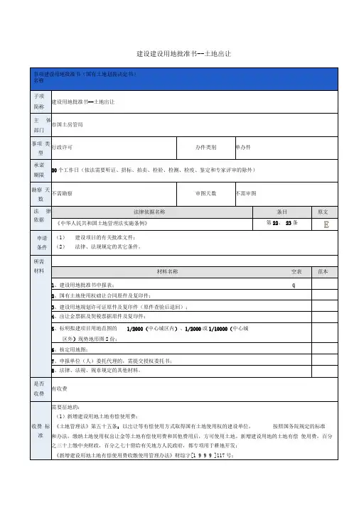 建设用地批准书模板
