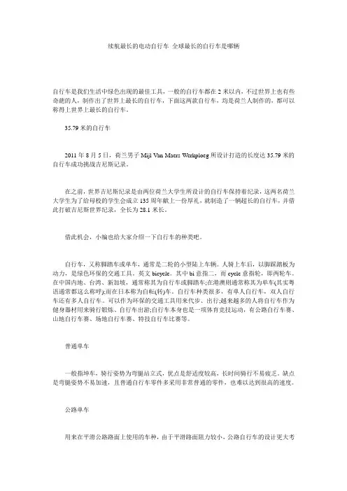 续航最长的电动自行车_全球最长的自行车是哪辆