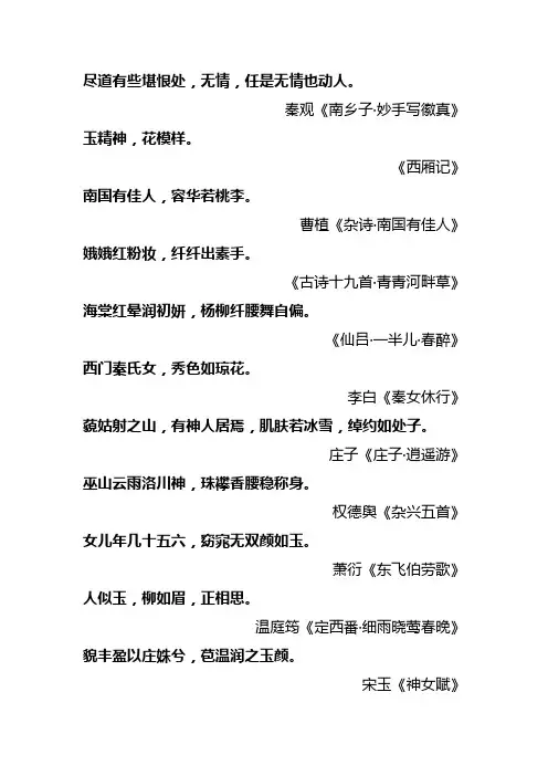形容女子慧美的诗句