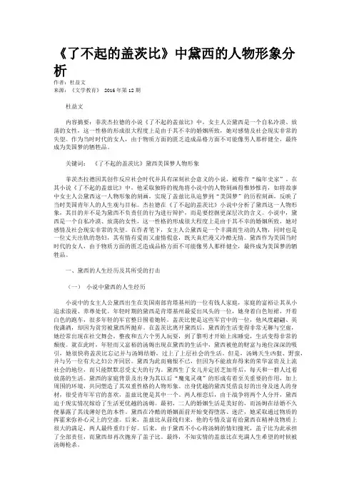 《了不起的盖茨比》中黛西的人物形象分析