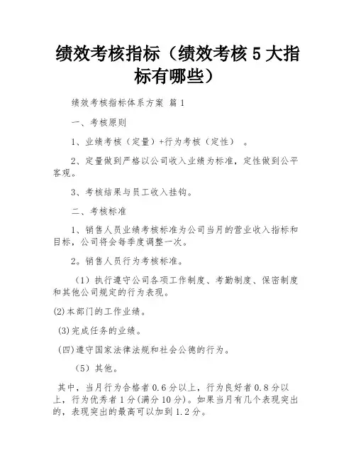 绩效考核指标(绩效考核5大指标有哪些)