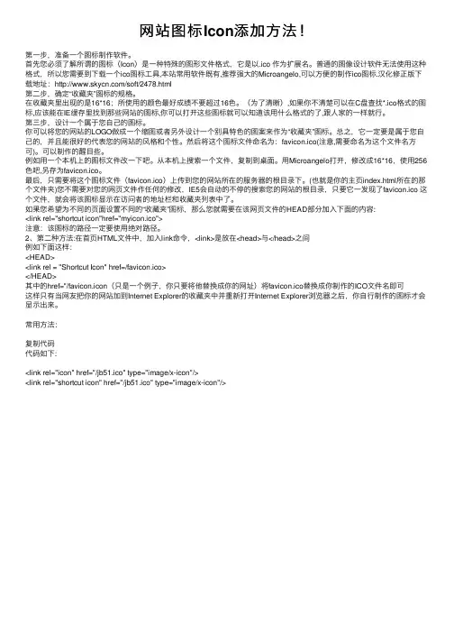 网站图标Icon添加方法！