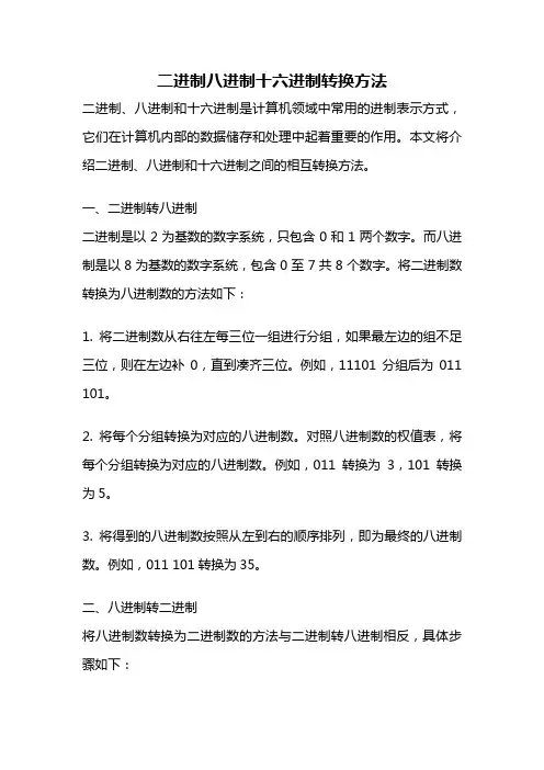 二进制八进制十六进制转换方法