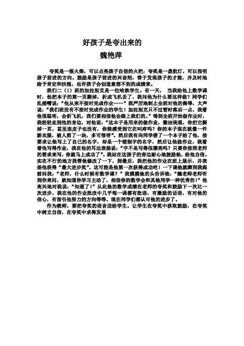 好孩子是夸出来的