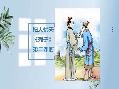 第22课《寓言四则——杞人忧天》课件   部编版语文七年级上册