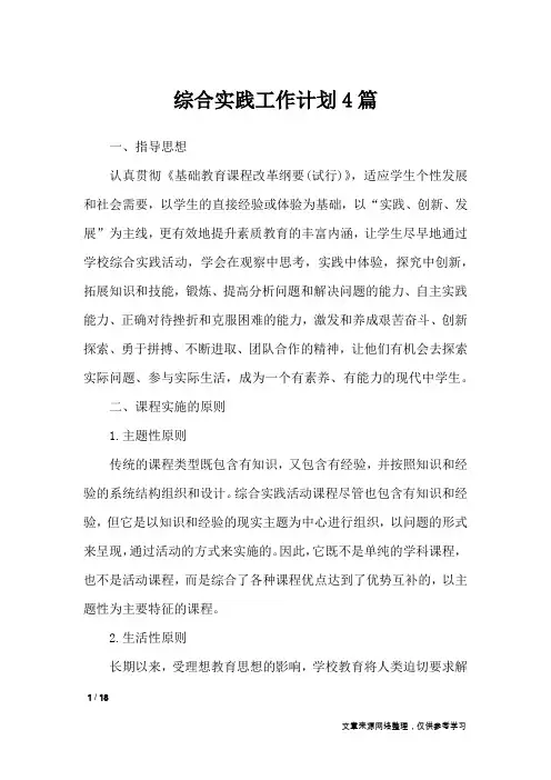 综合实践工作计划4篇_工作计划
