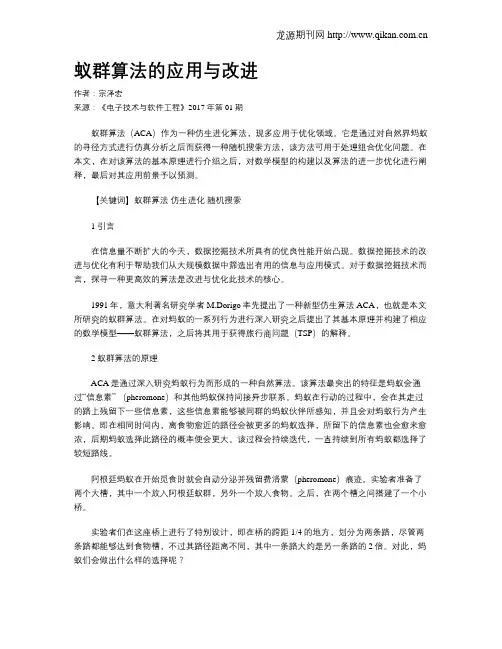 蚁群算法的应用与改进