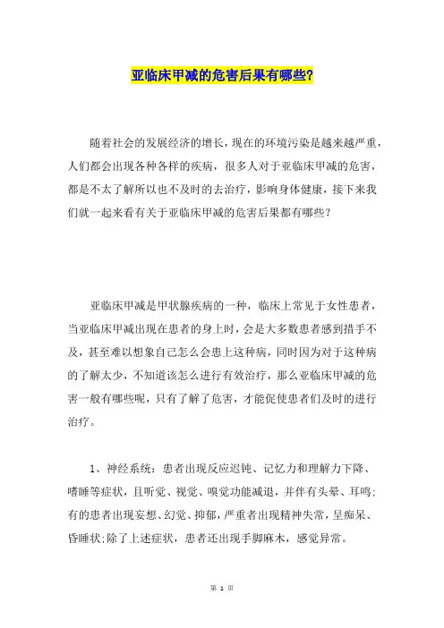 亚临床甲减的危害后果有哪些-