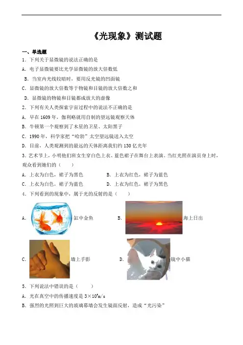 人教版初中物理八年级上册第四章《光现象》测试题(含答案)