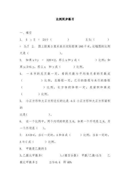 苏教版六年级数学下册比例同步练习