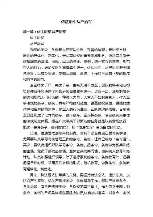依法治军从严治军