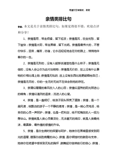 亲情类排比句 2