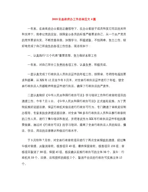 2018年县政府办工作总结范文4篇