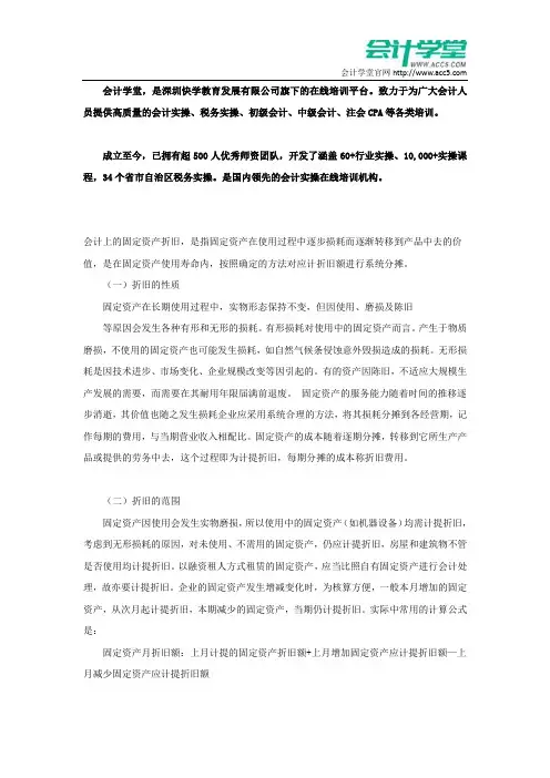 折旧的性质及计提范围_会计学堂
