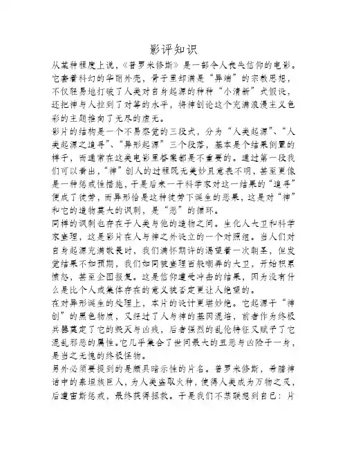 《普罗米修斯》：满载邪恶的起源神话