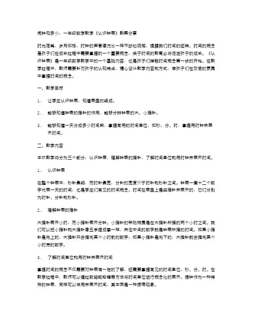 闹钟知多少：一年级数学教学《认识钟表》教案分享