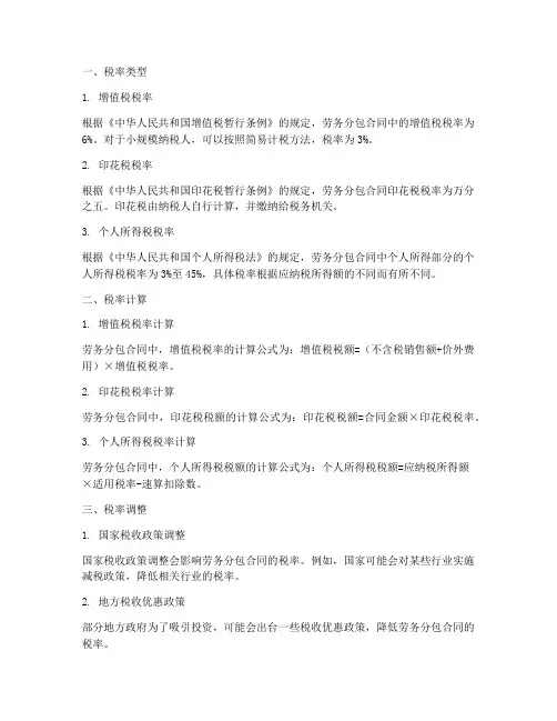 劳务分包合同的税率