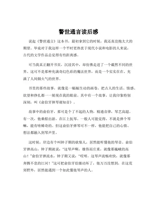 警世通言读后感