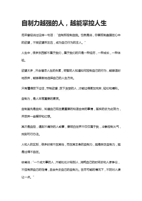 自制力越强的人,越能掌控人生