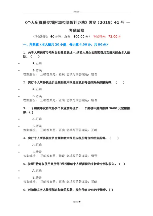 会计继续教育《个人所得税专项附加扣除暂行办法》满分试卷答案