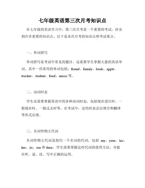 七年级英语第三次月考知识点