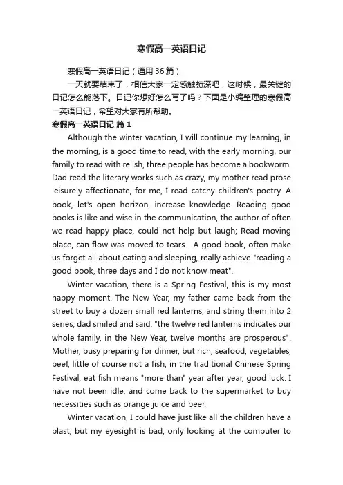 寒假高一英语日记（通用36篇）
