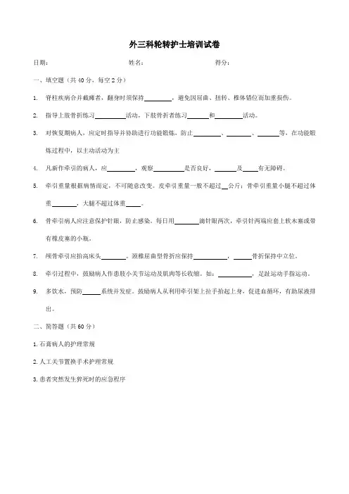 轮转护士试卷