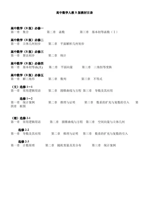 高中数学人教B版教材目录word