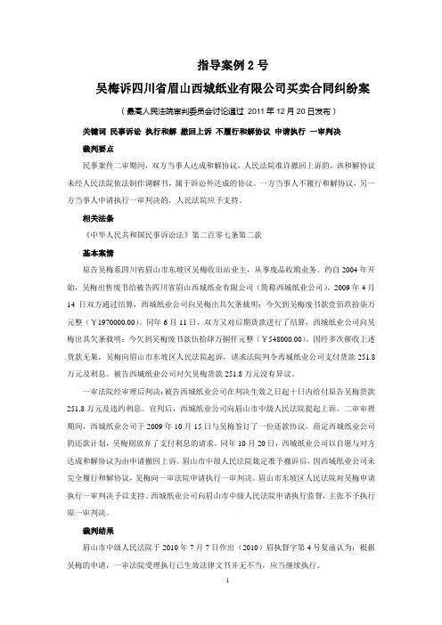 最高人民法院指导案例2号