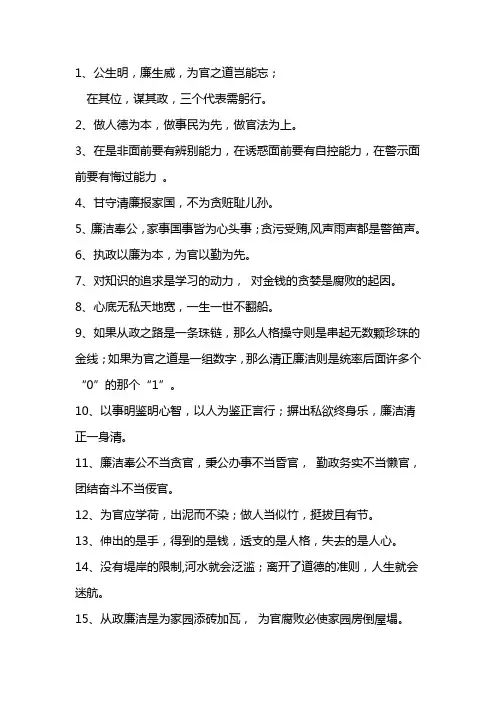 廉政文化格言警句