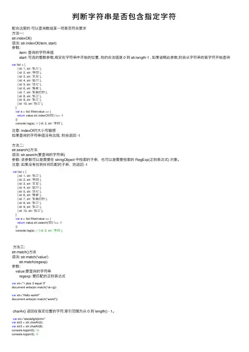 判断字符串是否包含指定字符