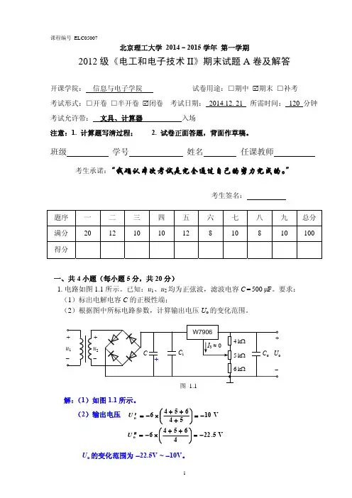 北京理工大学2012级电工和电子技术II 试卷A及解答