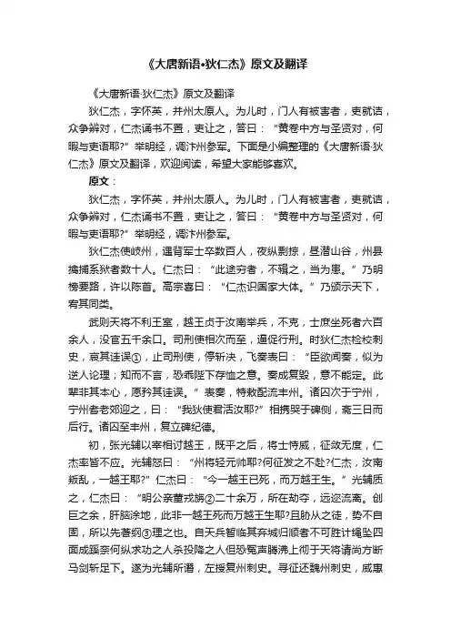 《大唐新语·狄仁杰》原文及翻译