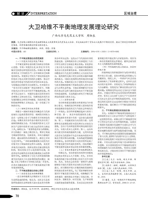 大卫哈维不平衡地理发展理论研究