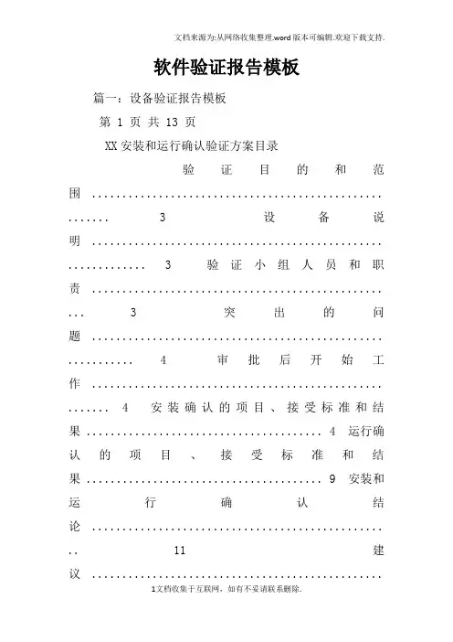 软件验证报告模板