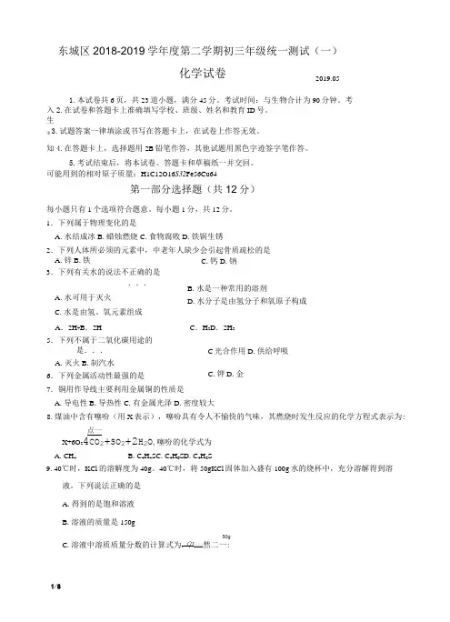 【精品中考化学试卷】[2019][北京东城区初三一模化学试卷+答案]