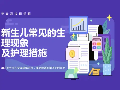 新生儿常见的生理现象