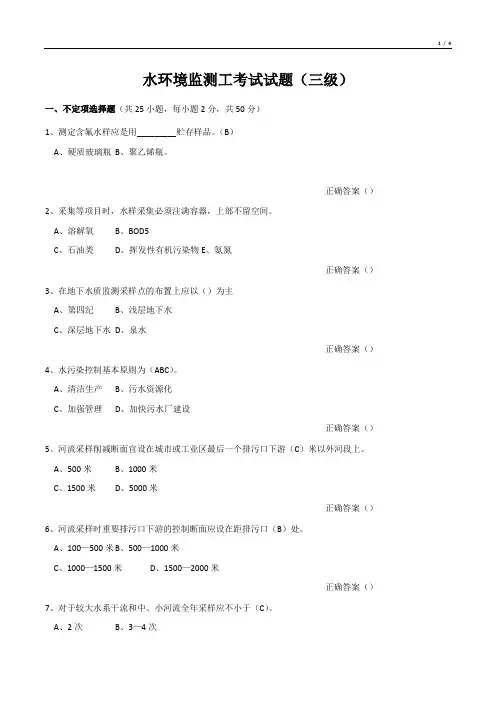 水环境监测工考试试题(三级)