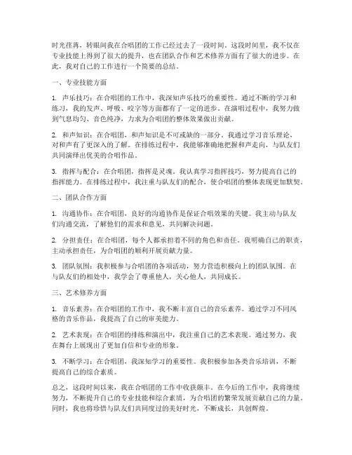 合唱演员个人工作总结