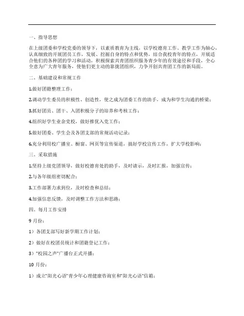 学校团委工作计划 2