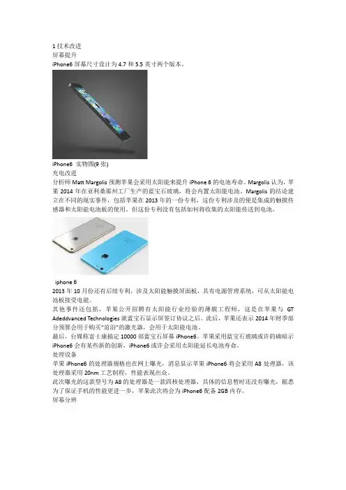 iphone 6 百科