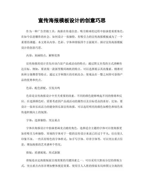 宣传海报模板设计的创意巧思