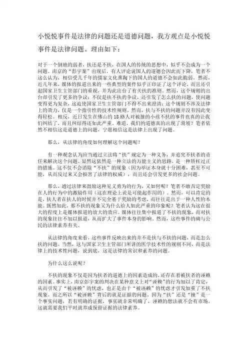 小悦悦事件是法律的问题还是道德问题