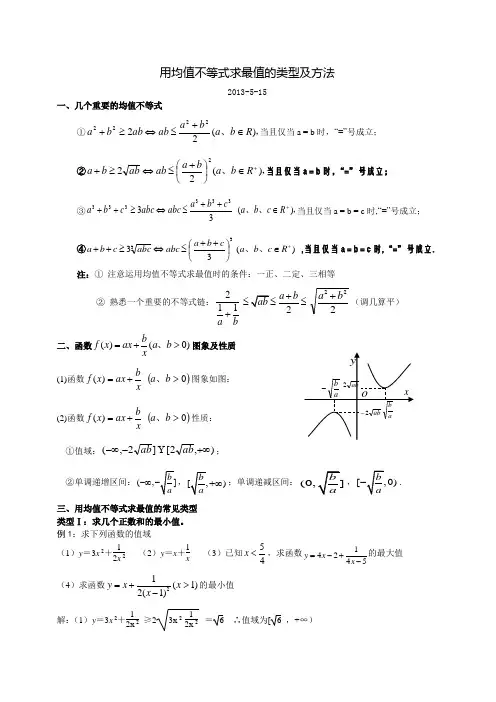 用均值不等式求最值的类型及方法