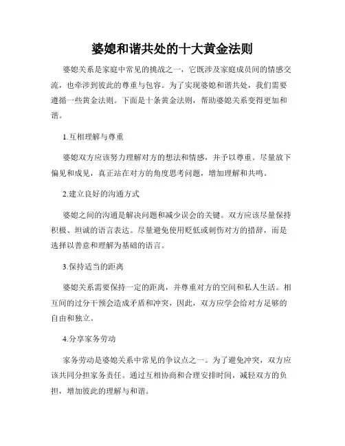 婆媳和谐共处的十大黄金法则